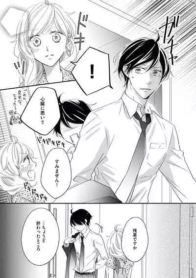 社長の愛が強すぎて困ってます 第1-2話