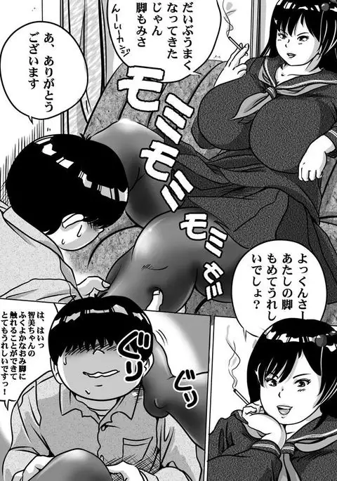 Imouto Tomomi-chan no Fetish Choukyou Ch. 9