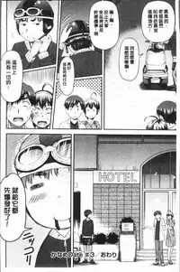 [Nagare Ippon] Kaname Date Jou | 加奈美Date 上 [Chinese]