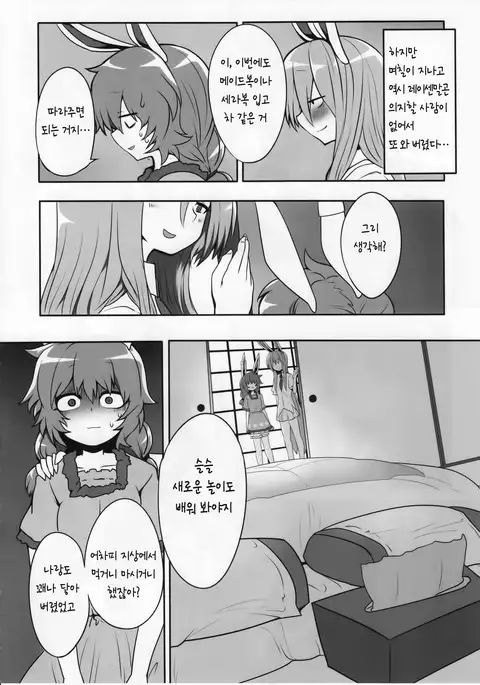 Rabbit Shooting | 래빗 슈팅