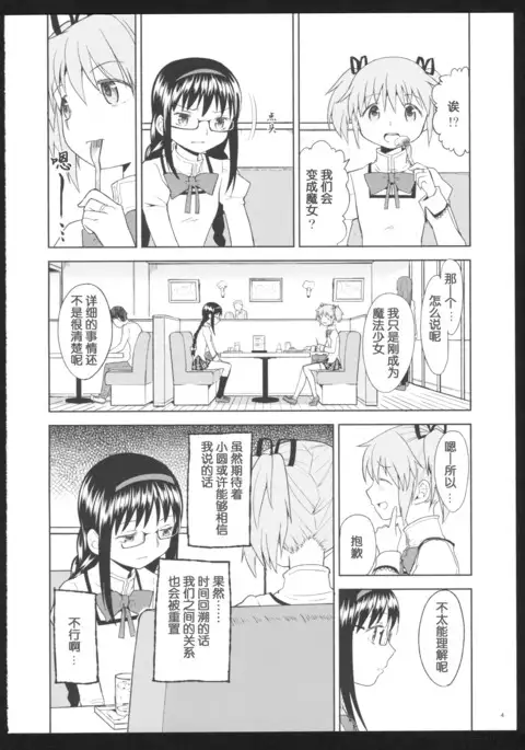 Kakoku Shoujo Eroku San