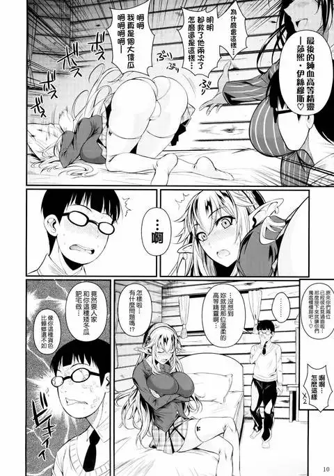 High Elf x High School 1-9