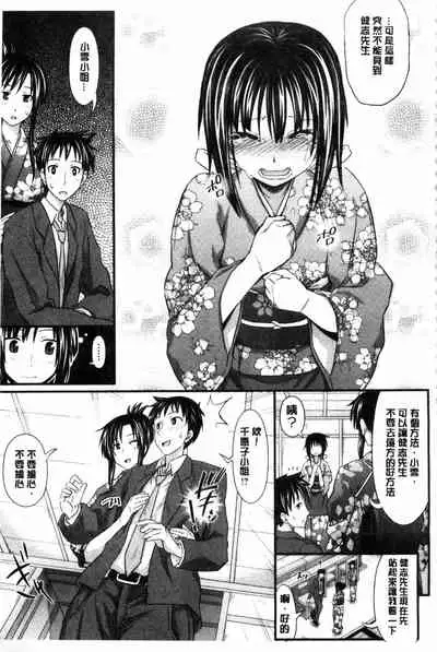 [Makinosaka Shinichi] Amakuchi Virgin | 甘甜可口的處女 [Chinese] [風與黑暗掃圖]