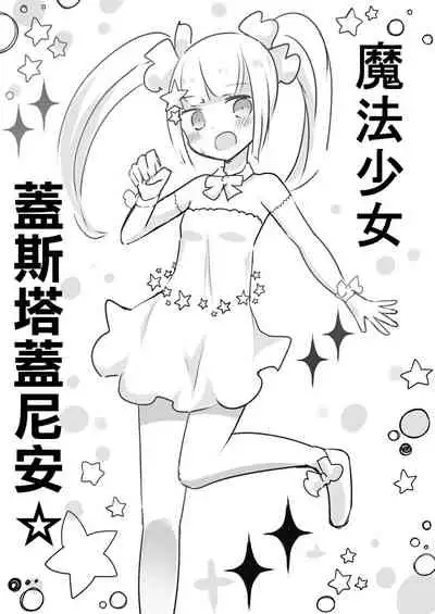 Mahou Shoujo Estrogia & Mahou Shoujo Gestagenia