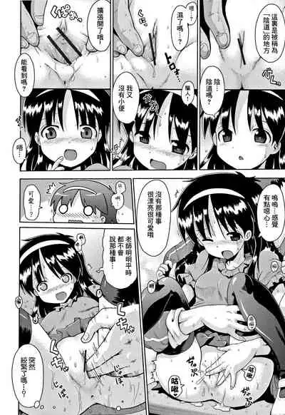 [Yaminabe] Imprinting (Niji Lo 6-nensei) [夜空下的萝莉x真不可视汉化组]