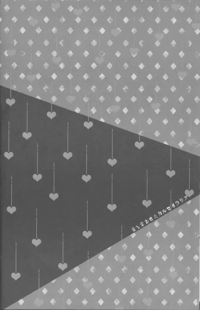 Ai o Haramaseta Karuseoraria