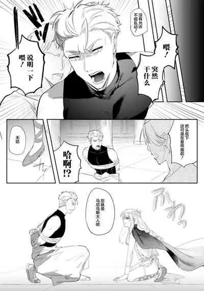 [Hagiyoshi] Intou Kyuuteishi ~Intei to Yobareta Bishounen~ Ch. 2 [Chinese] [不可视汉化]