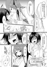 (C86) [Mysp5cm (Mareo)] Bousou Otokonoko × Kyoukan Namahousou [Chinese] [EZR個人漢化]