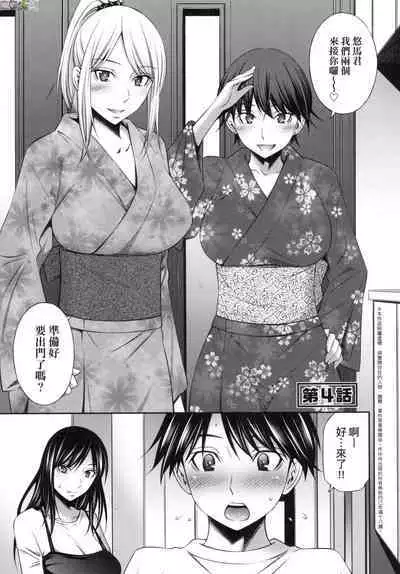 姉ちゃんと××♡ 與大姐姐們××♡