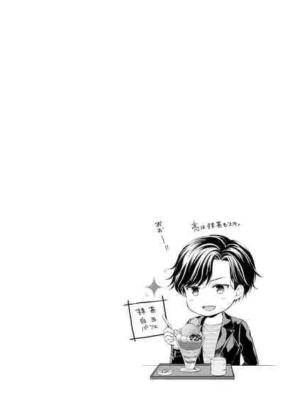 Pocchari Kanojo to Sweets Kareshi Anata to Toroama Sexercise