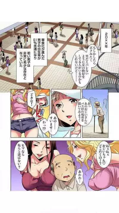 Nerawareta Boku no Hajimete Vol.1-3