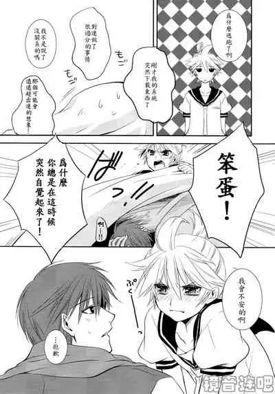 (C75) [Sekunohara (Kawai Tamaran)] Je te veux (VOCALOID) [Chinese] [镜音连吧汉化]