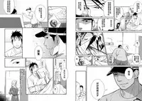 (C78) [♂Mentaiko♂ (Itto)] Itai Itai Itai. 3 | 痛痛痛 3 [Chinese]