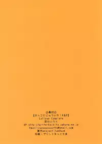 [Lolipop Complete (Koiko Irori)] Kakko Nijuuichi! R＆P (Touhou Project) [Digital]