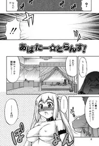 [Katou Jun] Avatar Trance! [Digital]