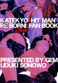 (C81) [GEM (Various)] Sameboss (Katei Kyoushi Hitman REBORN!)