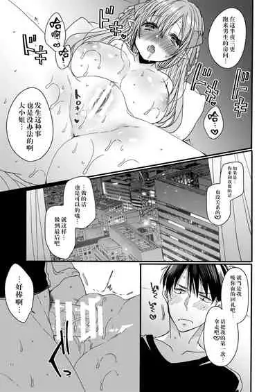 Konya Anata o Kyuuketsu Shimasu