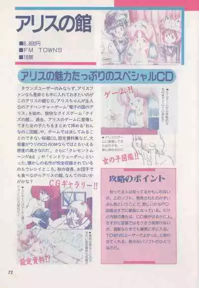 Official Alicesoft Full Completion Guide (PC-CUPID)