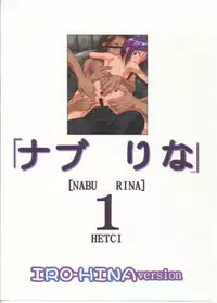 [ARCHIVES (Hechi)] Nabu Rina 1 IRO-HINA version (Love Hina)