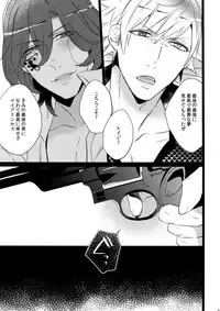 (C88) [Inukare (Inuyashiki)] Mairasu Complex o Kawari (Uta no Prince-sama)