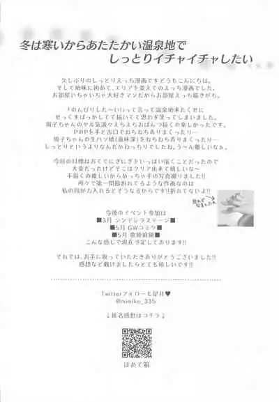 (Utahime Teien 21) [Icecream Sunday (Mimiko)] Yunohana, Hirari (THE IDOLM@STER CINDERELLA GIRLS)