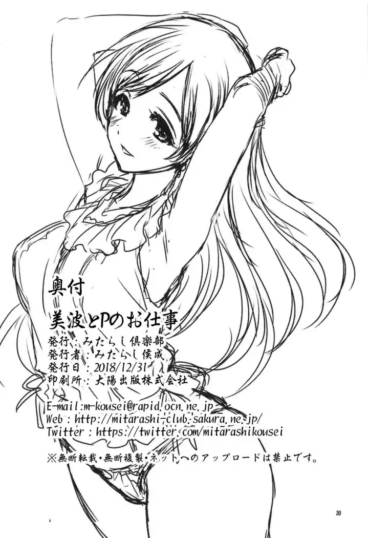 Minami to P no Oshigoto