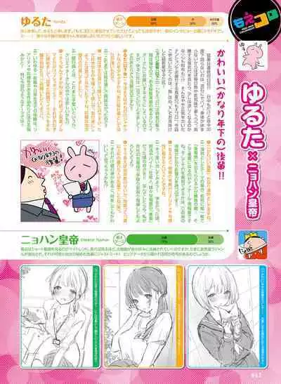 Dengeki Moeoh 2023-10