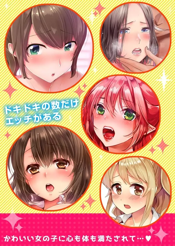 Iede Danshi o Hogo Shitara, Choukyou SEX Sarechaimashita.