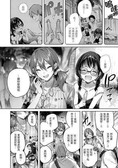 LOVE LARIAT! | 獵愛套索！