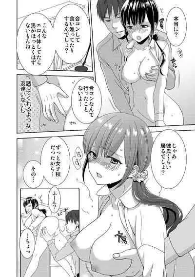 Seikai Shitara Momasete yo!