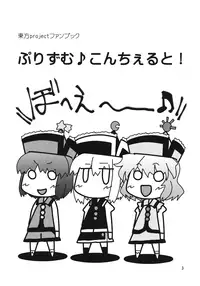 [CUNICULUS (Yositama)] Prism Concerto! (Touhou Project) [2010-11-01]