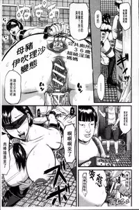 [Honebuto Danshaku] Onna Jigoku Niku no Tsubo~Hentai Rui Inran Ka Mesu Buta Ichidaiki~ | 女地獄、肉之壺 ~変態類淫乱科淫母豬一代記~ [Chinese]