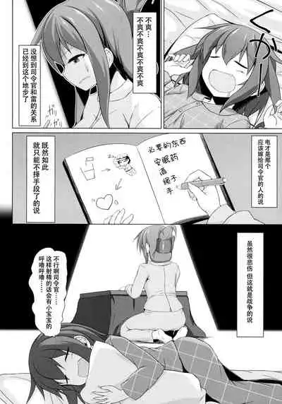Ikazuchi to Inazuma wa Shireikan no Aka-chan ga Hoshii no desu!!