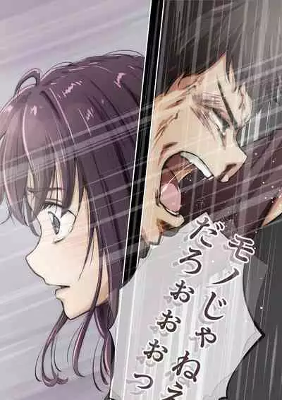 Kimi no Subete o Ubau made 4