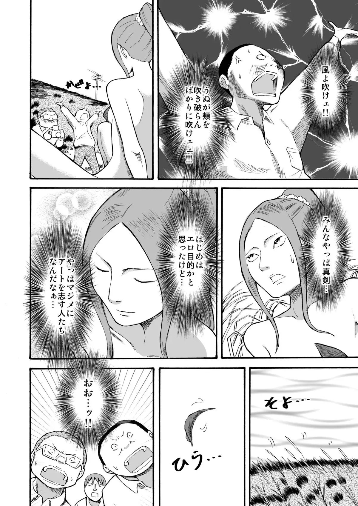 Kawara de Roshutsu Satsuei