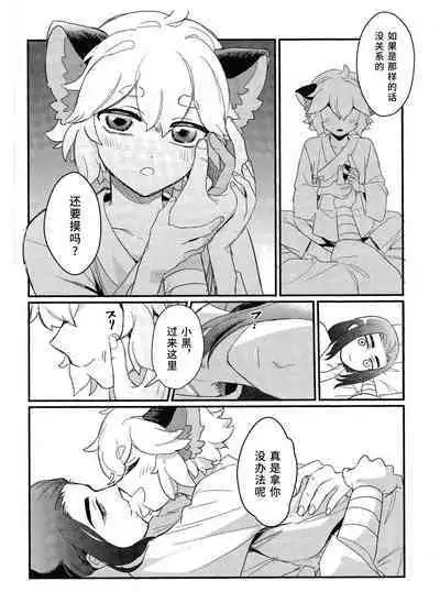 Yorisou Karada | 互相依偎她身体