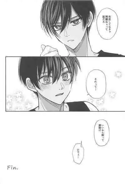 Unspoken Affection noridesukitteittegomen