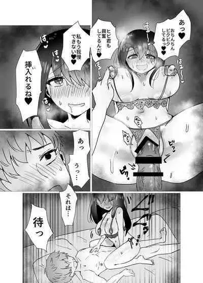 元カノと不倫関係になる俺