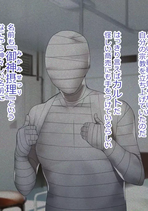 Shoukibo Cult no Kyouso ni Natte Shimai Harem Tsukutte Mita