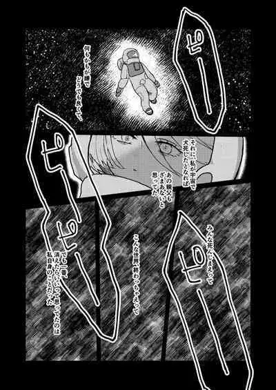 Mizu no Hoshi yori Ai o Komete