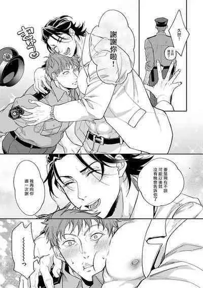 Gotcha！ ～距离感为零的黑道的乳头今天也在诱惑我～ 01