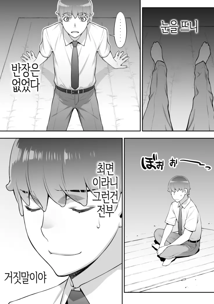 Iinchou ha Saimin Appli wo shinjiteru.