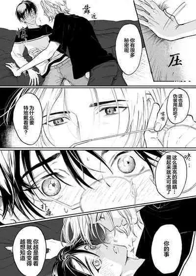 Ippiki Ookami, Koi o Suru | 坠入爱河的狼