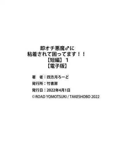 Soku Ochi Akuma ni Nenchaku Sarete Komattemasu!! 1 | 被一见钟情的恶魔♂缠上还真是麻烦!!1