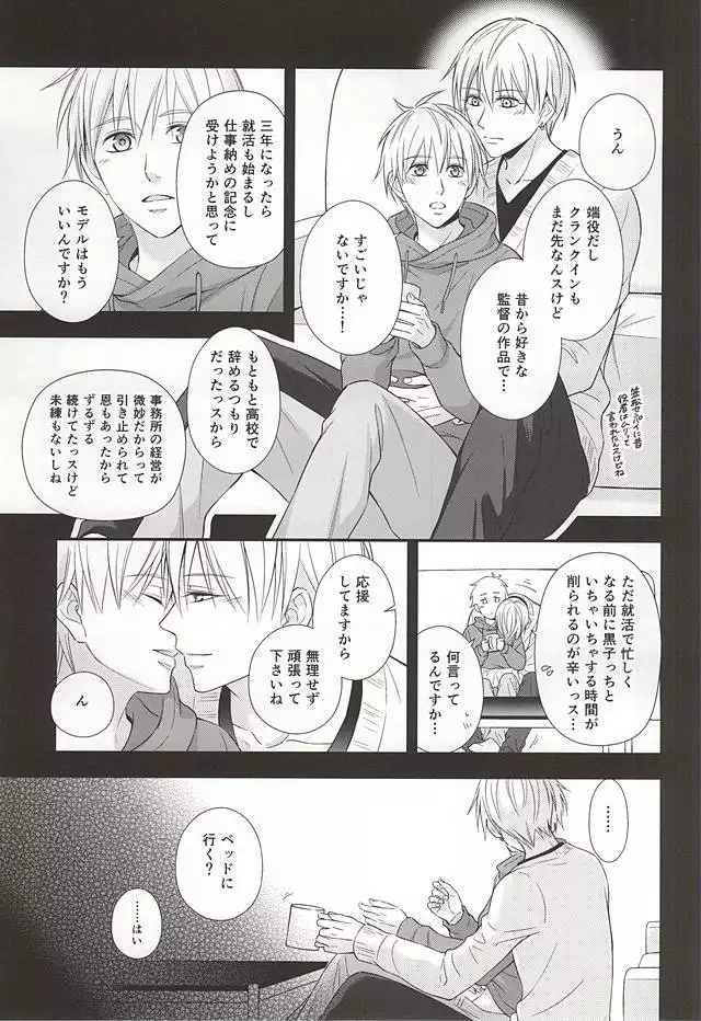 Owaranai Koi no Hajimari Kouhen