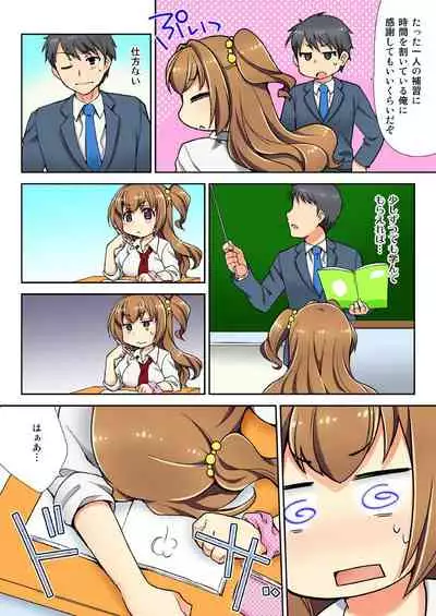 [Mizuno Alto] ナマイキ生徒の躾け方～触らないで…感じすぎちゃう！