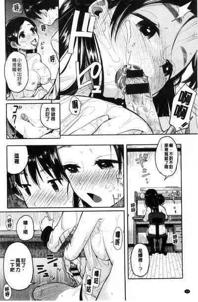 Hamideru Kimochi - Hamipai! Fall in Love. | 滿溢出來的情感