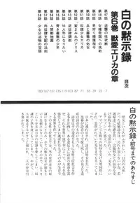 [Sanjou Tomomi] Shiro no Mokushiroku Vol. 6 - Juuai Erika no Shou