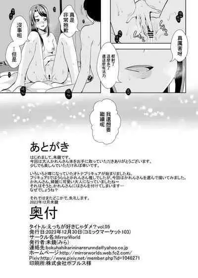 Ecchi ga Suki ja Dame? Vol, 05 - Kibou no Chikara