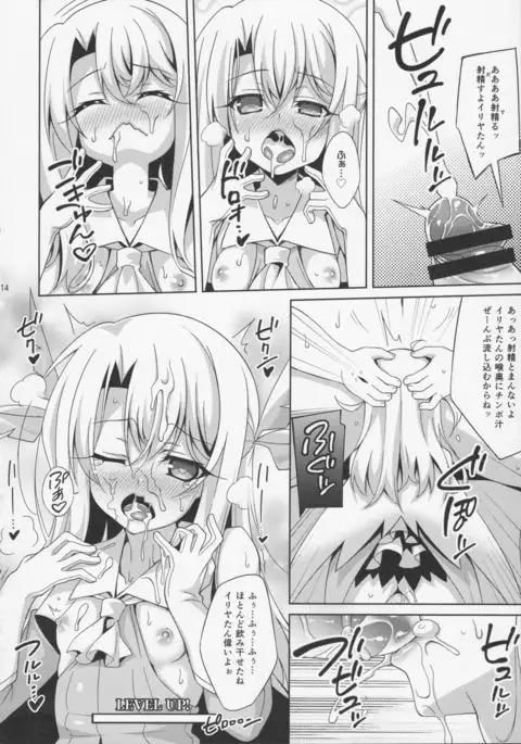 Illya-chan to Love Love Reijyux